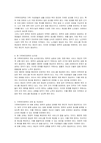 우리나라 가족복지정책의 특징 및 관련법을 알아보고, 현 가족복지정책의 논의점 및 과제에 대해 개인적인 의견을 들어 설명하시오-4