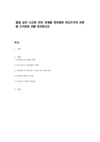 발달 심리 사고와 언어 관계를 피아제와 비고츠키의 이론에 근거하여 견해 정리하시오-1