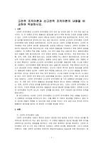 고전적 조직이론과 신고전적 조직이론의 내용을 비교하여 작성하시오-1