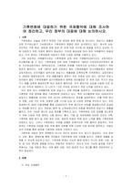 기후변화에 대응하기 위한 국제협약에 대해 조사하여 정리하고, 우리 정부의 대응에 대해 논의하시오-1