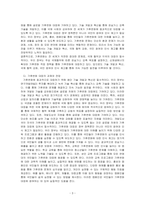 기후변화에 대응하기 위한 국제협약에 대해 조사하여 정리하고, 우리 정부의 대응에 대해 논의하시오-3