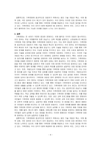 기후변화에 대응하기 위한 국제협약에 대해 조사하여 정리하고, 우리 정부의 대응에 대해 논의하시오-4