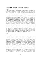빅뱅을 통한 우주탄생 과정에 대해 조사하시오-1