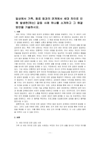 일상에서 가족, 동료 등과의 관계에서 세대 차이로 인해 발생한(하는) 갈등 사례 하나를 소개하고 그 해결 방안을 기술하시오-1