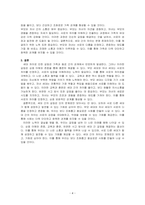 일상에서 가족, 동료 등과의 관계에서 세대 차이로 인해 발생한(하는) 갈등 사례 하나를 소개하고 그 해결 방안을 기술하시오-4