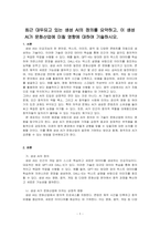 최근 대두되고 있는 생성 AI의 정의를 요약하고, 이 생성 AI가 문화산업에 미칠 영향에 대하여 기술하시오-1