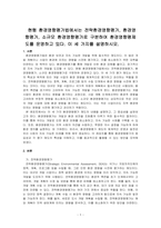 현행 환경영향평가법에서는 전략환경영향평가, 환경영향평가, 소규모 환경영향평가로 구분하여 환경영향평제도를 운영하고 있다 이 세 가지를 ~-1