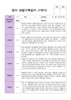 만 1세 1학기 관찰일지 11명-7