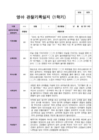 만 1세 1학기 관찰일지 11명-10