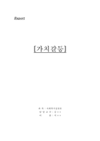 사회복지실천론-1