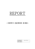 사회복지행정론-1