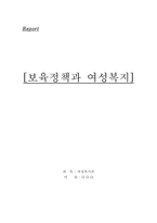 여성복지론-1