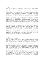 한국형 복지국가의 가능성이 얼마나 있다고 생각하는지 논리적으로 기술하시오-2