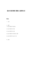 결산수정분개에 대해서 설명하시오-1
