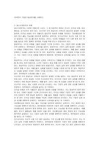 결산수정분개에 대해서 설명하시오-3