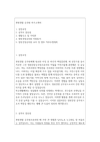 청원경찰자기소개서(자소서+청원경찰직무수행계획서)미소짓는 청원경찰공무원자기소개서샘플 경찰공무원자기소개서, 청원경찰공무원지원동기자기소개서,로비매니저자소서 청원경찰공무원자기소개서예문 경찰공무원포부자소서-2