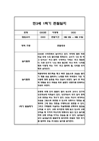 관찰일지 1학기(3월-8월) 만3세 20명-2