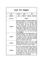 관찰일지 1학기(3월-8월) 만3세 20명-5