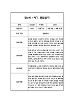 관찰일지 1학기(3월-8월) 만3세 20명-11