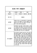 관찰일지 1학기(3월-8월) 만3세 20명-12