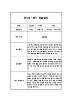 관찰일지 1학기(3월-8월) 만3세 20명-14