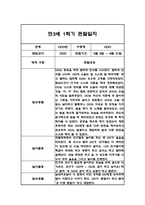 관찰일지 1학기(3월-8월) 만3세 20명-15