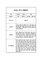 관찰일지 1학기(3월-8월) 만3세 20명-16