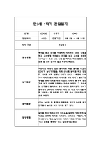 관찰일지 1학기(3월-8월) 만3세 20명-19