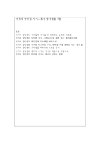 자기소개서성격의장단점 자소서성격의장단점7종 차분성격,발랄성격 등 자기소개서성격의장단점예문 자기소개서성격의장단점샘플,자기소개서성격의장단점예시 자소서성격의장단점샘플-2