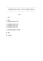정신분열증(조현증)의 증상과 그 원인 및 치료방법을 기술하시오.-1