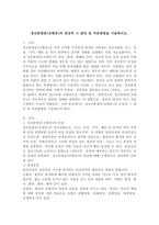 정신분열증(조현증)의 증상과 그 원인 및 치료방법을 기술하시오.-2