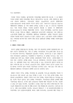 [가족복지] 맞벌이 가족의 문제와 맞벌이 가족을 위하여 어떤 정책이 필요한지 기존의 정책이 아닌 본인의 생각을 논하시오-3
