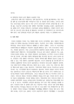 [가족복지] 맞벌이 가족의 문제와 맞벌이 가족을 위하여 어떤 정책이 필요한지 기존의 정책이 아닌 본인의 생각을 논하시오-6