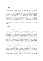 [보육교사론] 보육교사의 현직교육의 문제점과 개선방안에 대해-2