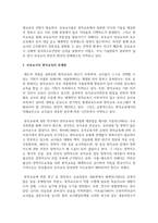 [보육교사론] 보육교사의 현직교육의 문제점과 개선방안에 대해-3