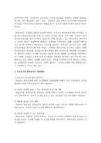 [보육교사론] 보육교사의 현직교육의 문제점과 개선방안에 대해-4