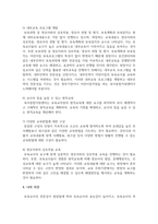 [보육교사론] 보육교사의 현직교육의 문제점과 개선방안에 대해-5
