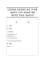 [신빈민법] 신빈민법의 원칙 3가지를 설명하고 3가지 원칙들에 대한 개인적인 의견을 서술하시오-1