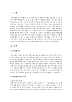 [신빈민법] 신빈민법의 원칙 3가지를 설명하고 3가지 원칙들에 대한 개인적인 의견을 서술하시오-2