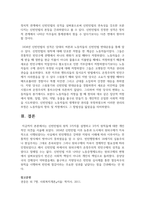 [신빈민법] 신빈민법의 원칙 3가지를 설명하고 3가지 원칙들에 대한 개인적인 의견을 서술하시오-5