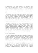 [태교] 임신 중 태교의 개념과 중요성, 부성태교의 의의, 우리나라의 태교문헌 고찰, 태교의 종류와 내용에 대해 자세히 서술하시오-4
