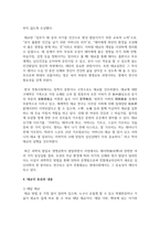 [태교] 임신 중 태교의 개념과 중요성, 부성태교의 의의, 우리나라의 태교문헌 고찰, 태교의 종류와 내용에 대해 자세히 서술하시오-5