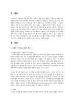 가족 상담에 있어서 보웬의 가계도 작성과 생태도의 작성이 가족 상담에 있어서 어떠한 도움이 되는지 기술하시오-2
