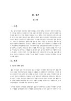다문화 가족의 실태를 기술하고 발견되는 문제점과 대안을 서술하시오-2