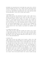 빈곤을 경험하고 있는 청소년 학생의 일반적인 특성을 기술하고 학교사회복지를 통해 제공될 수 있는 개입방법-4