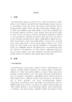 우리나라의 학교사회복지의 발달과정을 정리하고 학교사회복지의 제도적 활성화 방법을 제시하시오-2
