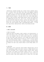 장애인 고용보장정책에 대해 설명하고 그 중 장애인의 고용을 촉진하는 데에 필수적이라고 생각하는 제도에 대해-2