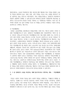 장애인 고용보장정책에 대해 설명하고 그 중 장애인의 고용을 촉진하는 데에 필수적이라고 생각하는 제도에 대해-3