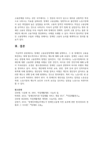 장애인 고용보장정책에 대해 설명하고 그 중 장애인의 고용을 촉진하는 데에 필수적이라고 생각하는 제도에 대해-5