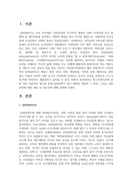 청소년복지론에 관한 여러 이론적인 접근들 중에 임파워먼트 접근 방법의 개념과 그 특성-2